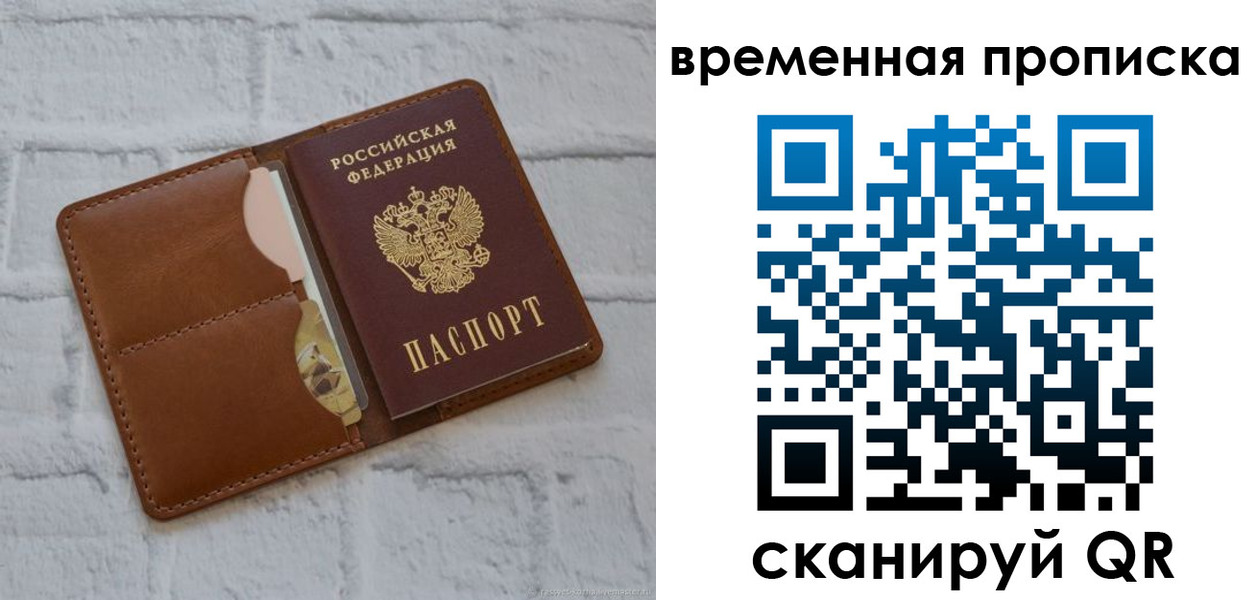 прописка гарантия в Королёве