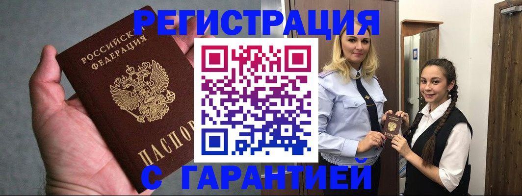 временная регистрация купить в Королёве