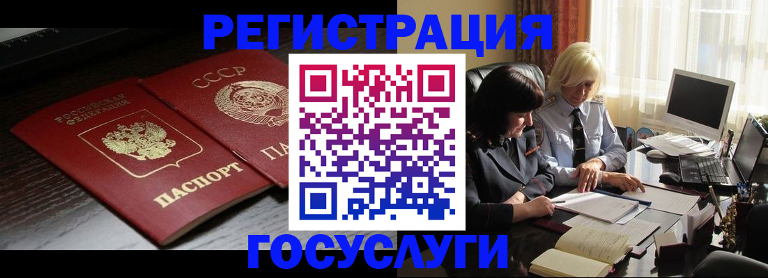 регистрация в Королёве