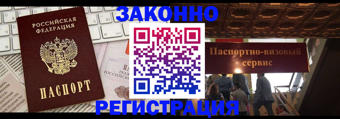 прописка для работы в Королёве