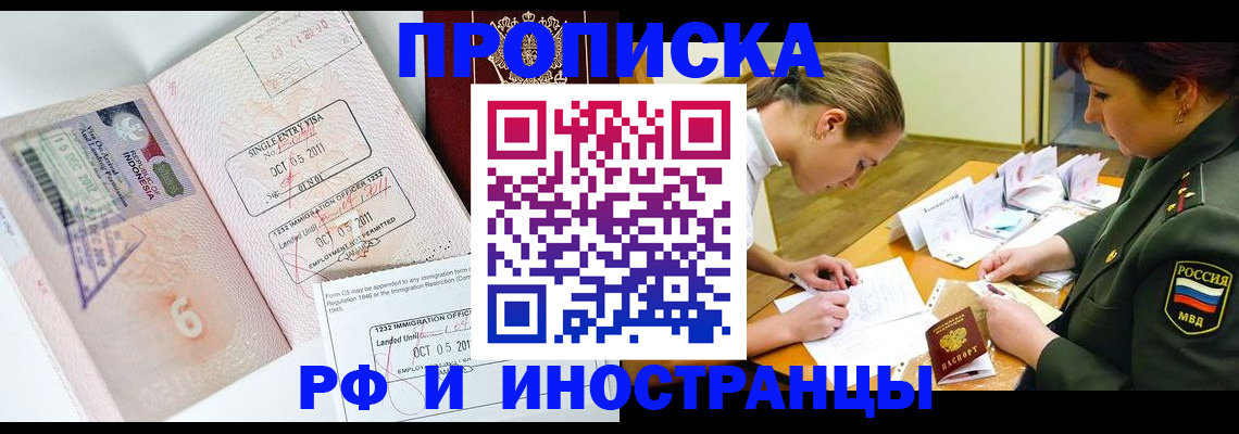 прописка для военкомата в Королёве