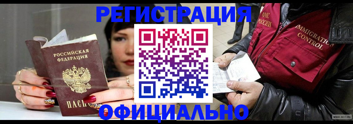 где прописаться в Королёве