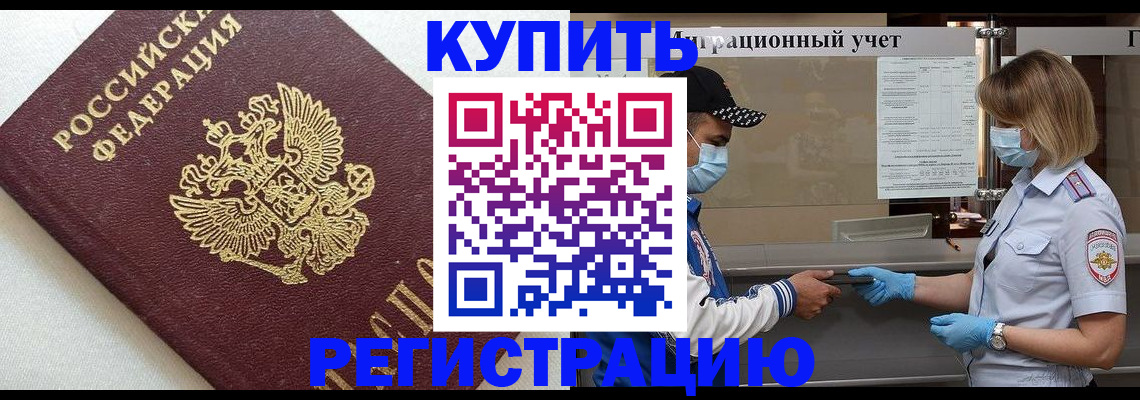 временная регистрация для школы в Королёве