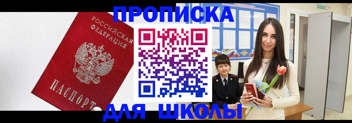 прописка законно в Королёве